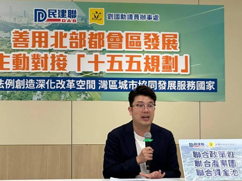 北部都會區丨劉國勳倡與大灣區9市推聯合政策包