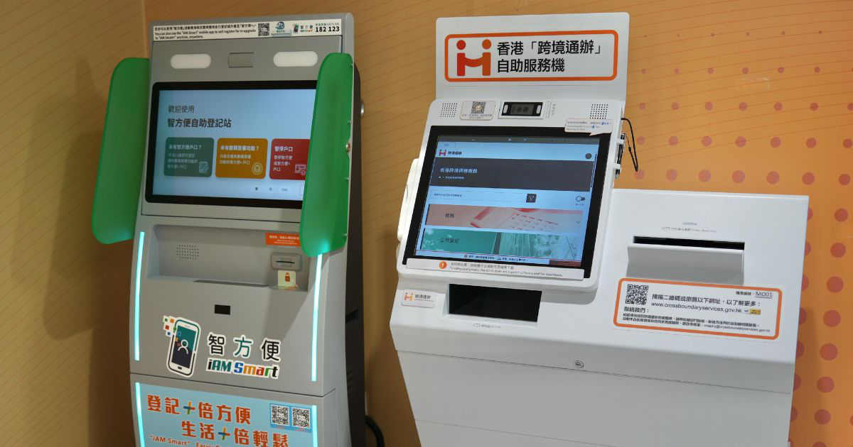 政府於澳門設置「跨境通辦」自助服務機