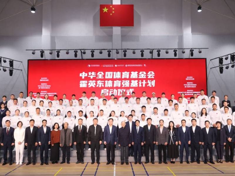 霍英東體育強基計劃啟動 共築大灣區體育新生態