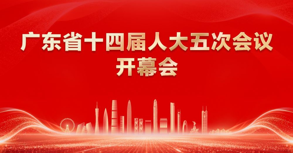 廣東今年GDP增長目標4.5%至5%