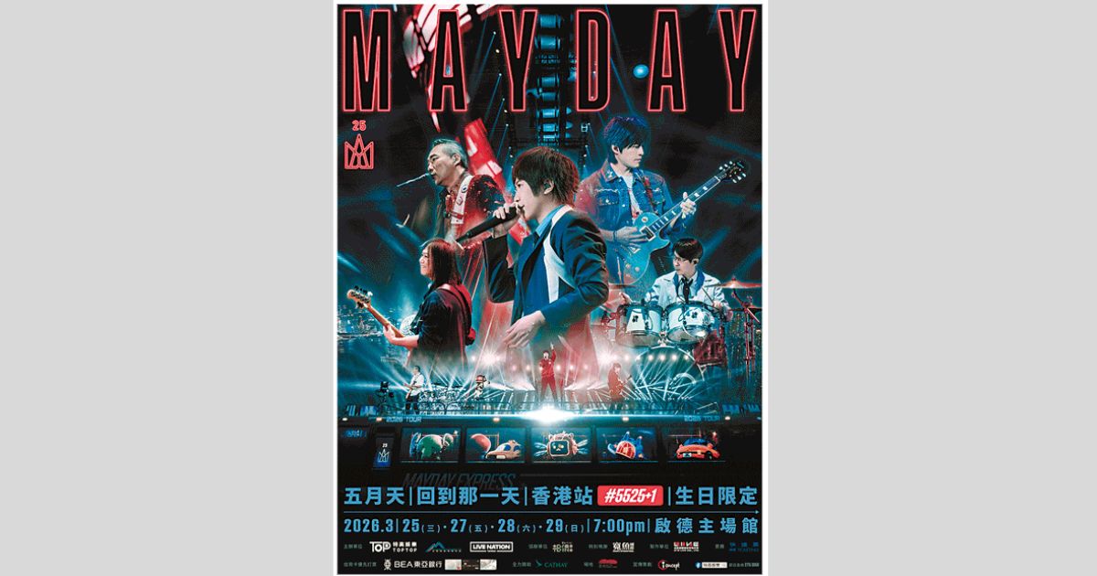 五月天丨啟德演唱會加場門票售罄