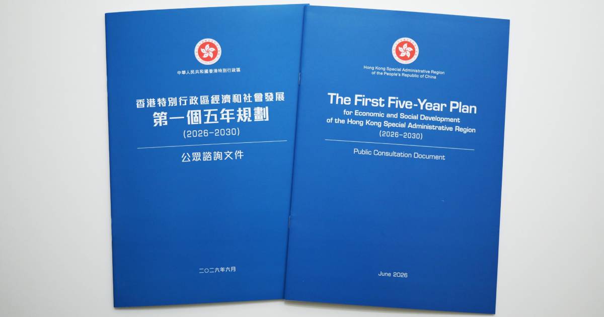 五年規劃丨公眾諮詢今起展開 涵蓋六部分包括加快北都建設