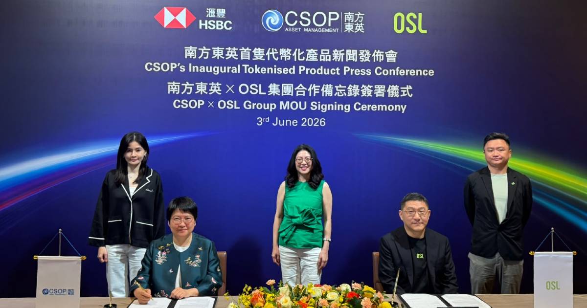 南方東英夥滙豐及OSL 推貨幣市場基金代幣化