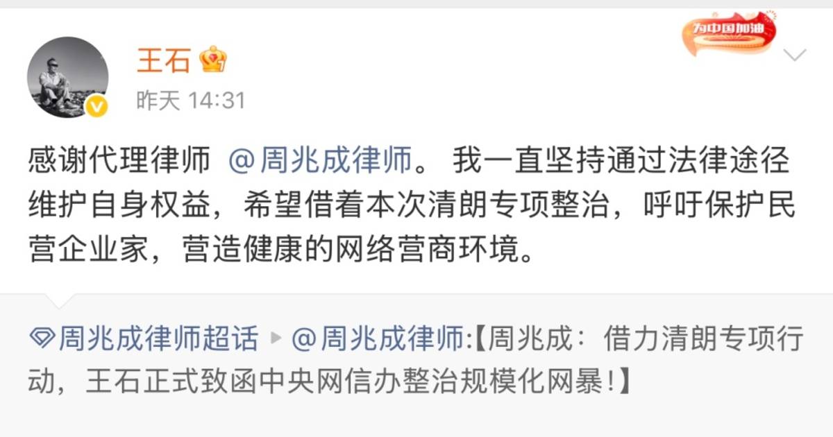 王石報案稱遭網暴構重大實際損害 冀網信辦整治侵權訊息