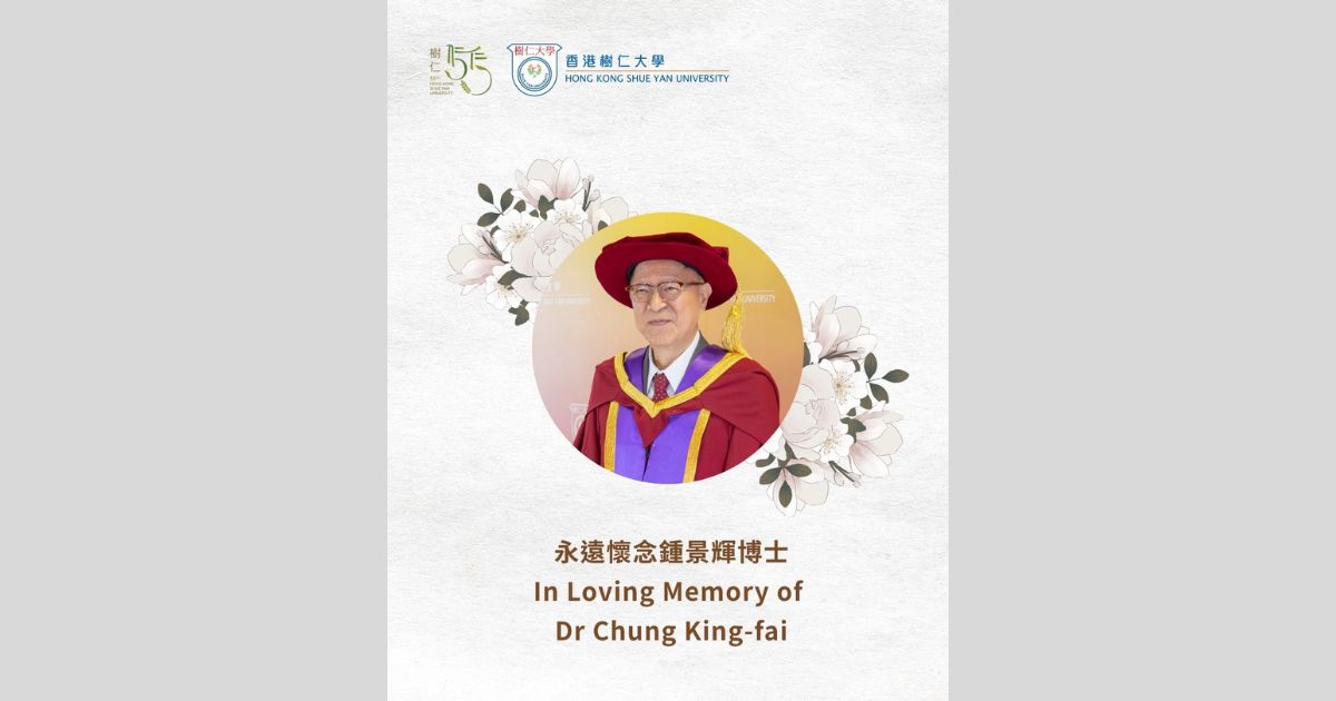 香港樹仁大學:永遠懷念榮譽文學博士鍾景輝