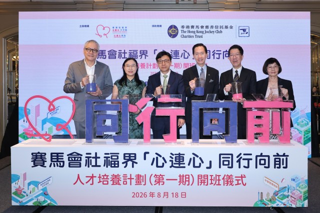 HKJC injects nearly HK$70 million to boost cross-boundary social welfare in the Greater Bay Area